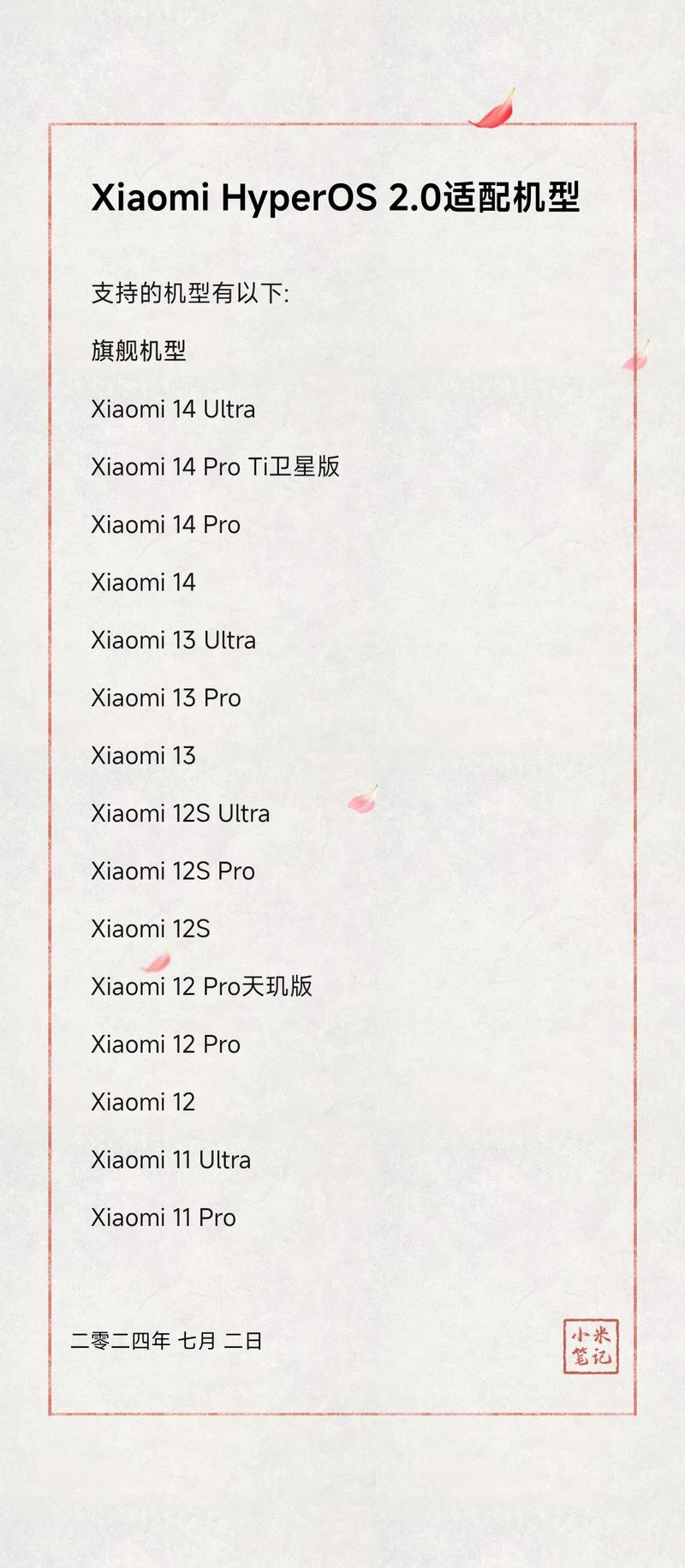 澎湃2.0更新名单
