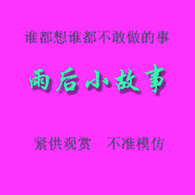 欺凌小故事gif