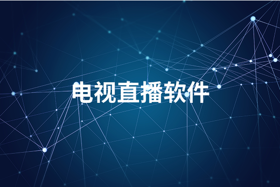lnternetTV直播官网