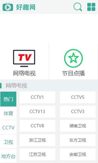 好趣网电视版2024年