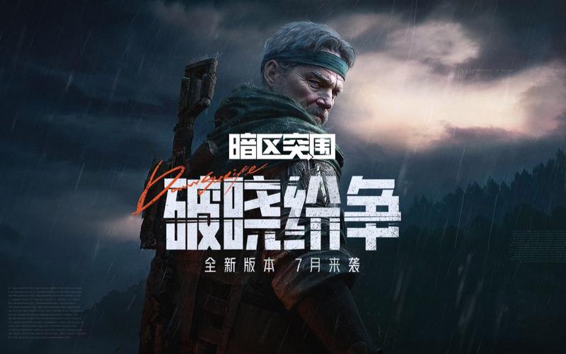 山寨版暗区突围