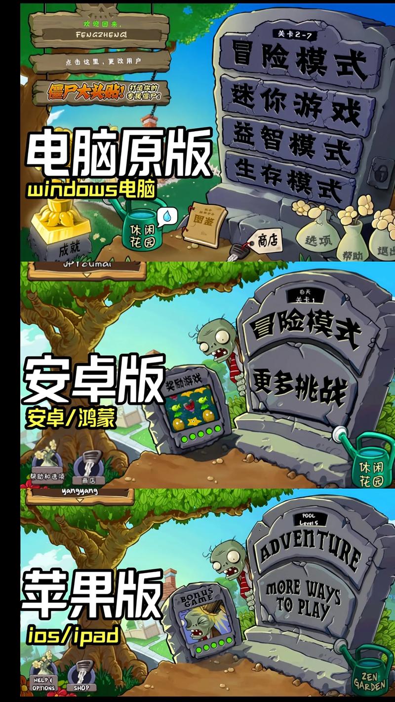 植物大战僵尸中文破解版2024最新