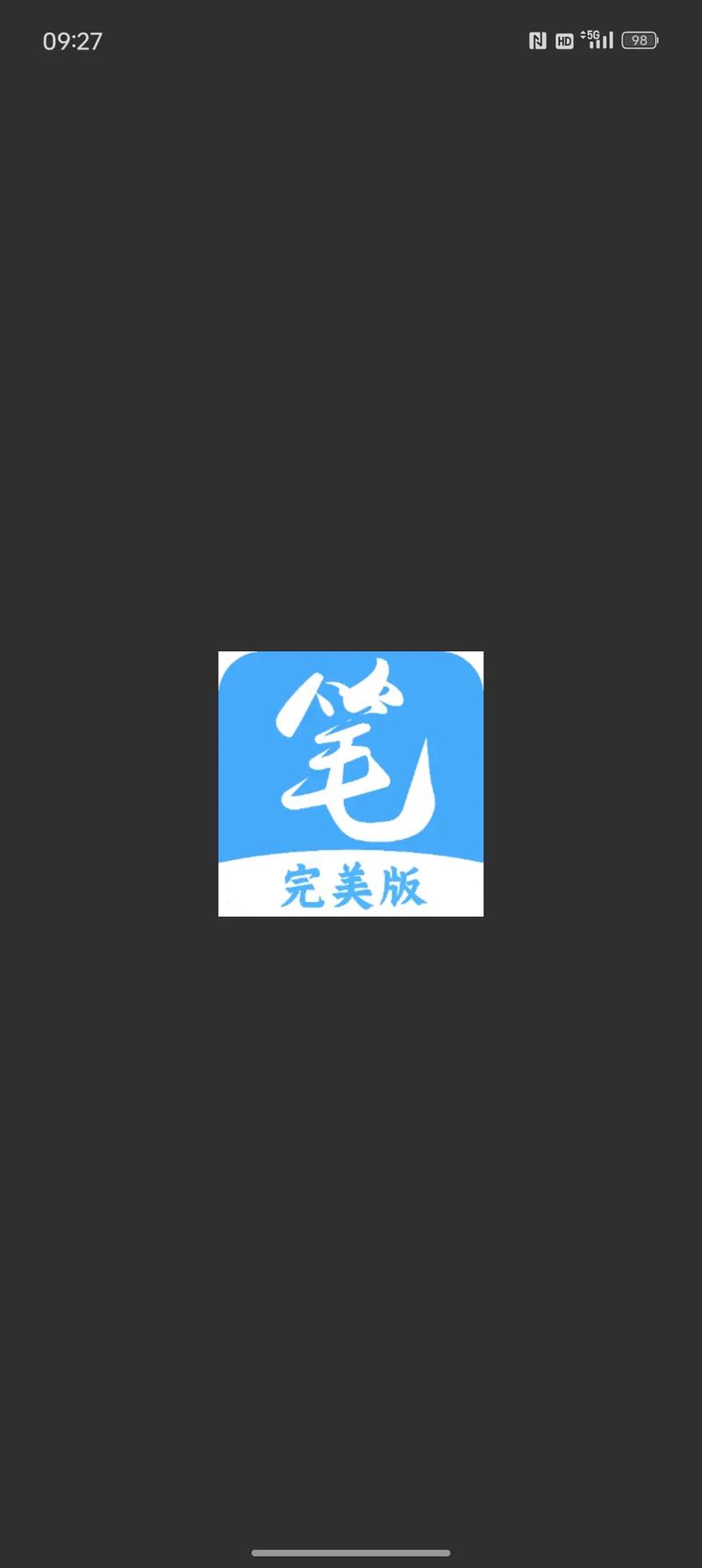 笔趣阁破解版2025