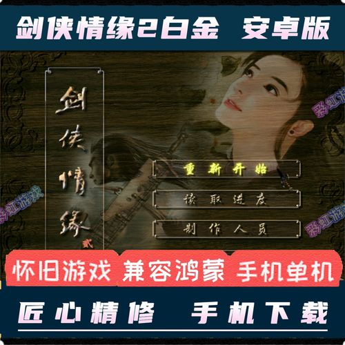 剑侠情缘2单机安卓版
