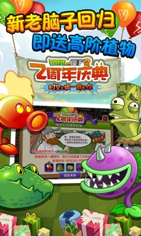 植物大战僵尸二两周年破解版