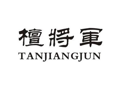 将军v14