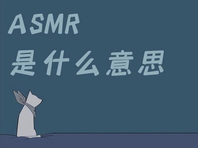 情话asmr