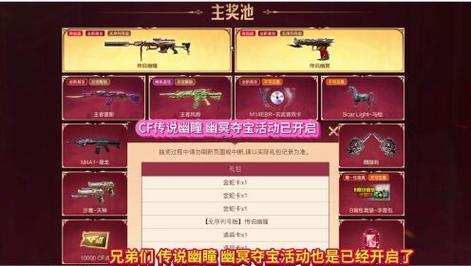 CF传说幽瞳抽奖模拟器