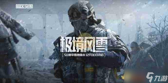 暗区突围科技直装免费s11