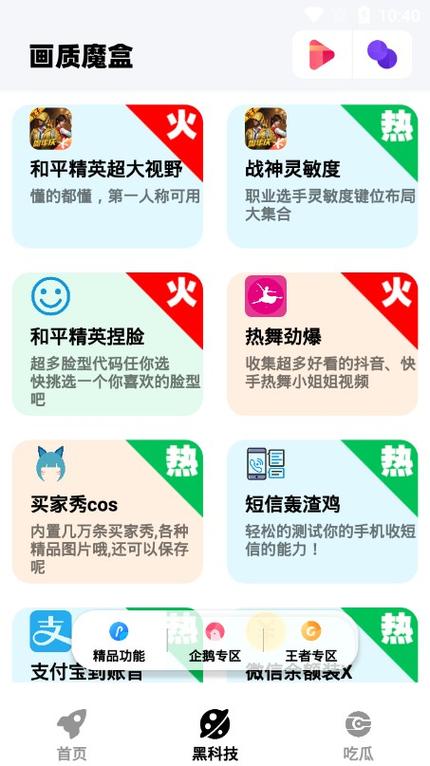 画质魔盒120帧软件介绍