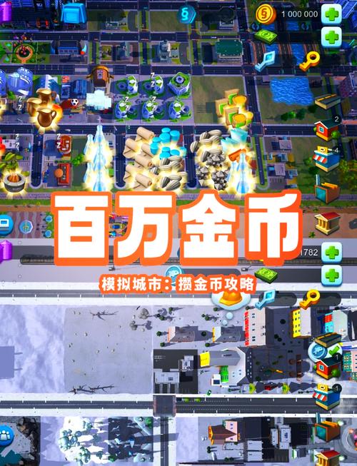 模拟城市9999万金币无限资源