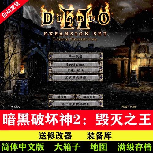 暗黑破坏神2毁灭之王1.14D秘籍