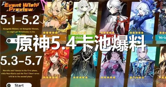 原神5.5~6.0卡池调整