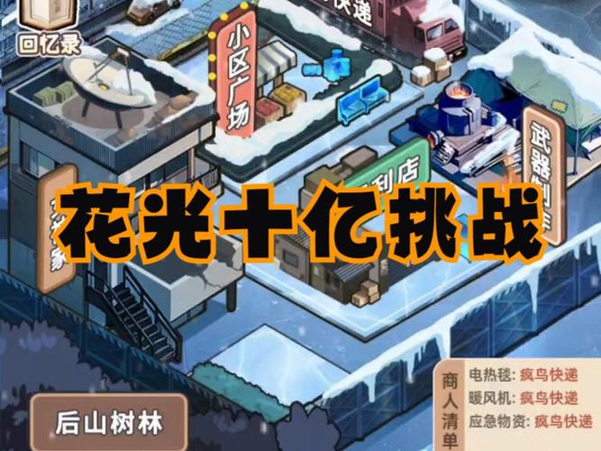 花光十亿挑战末世破解版