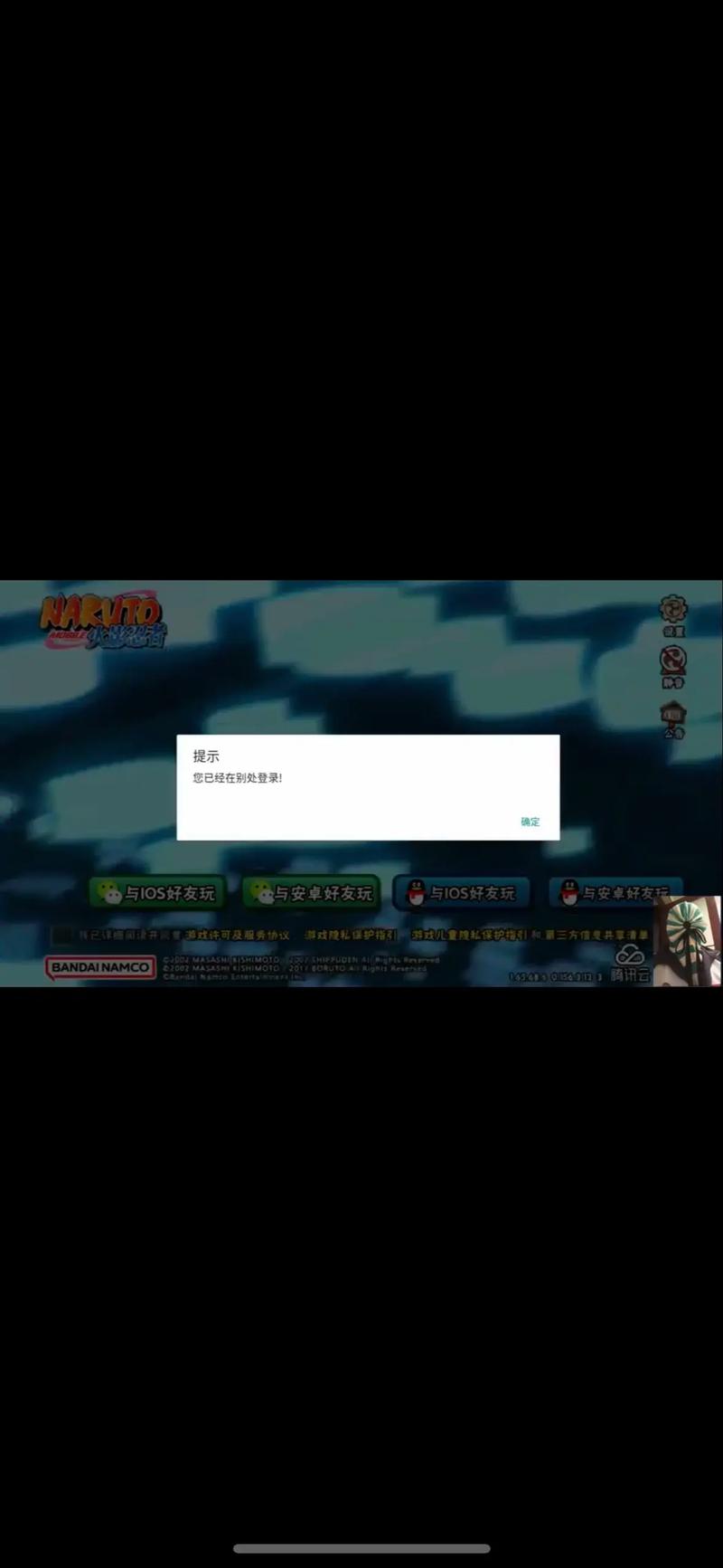 火影忍者同人游戏被诅咒的