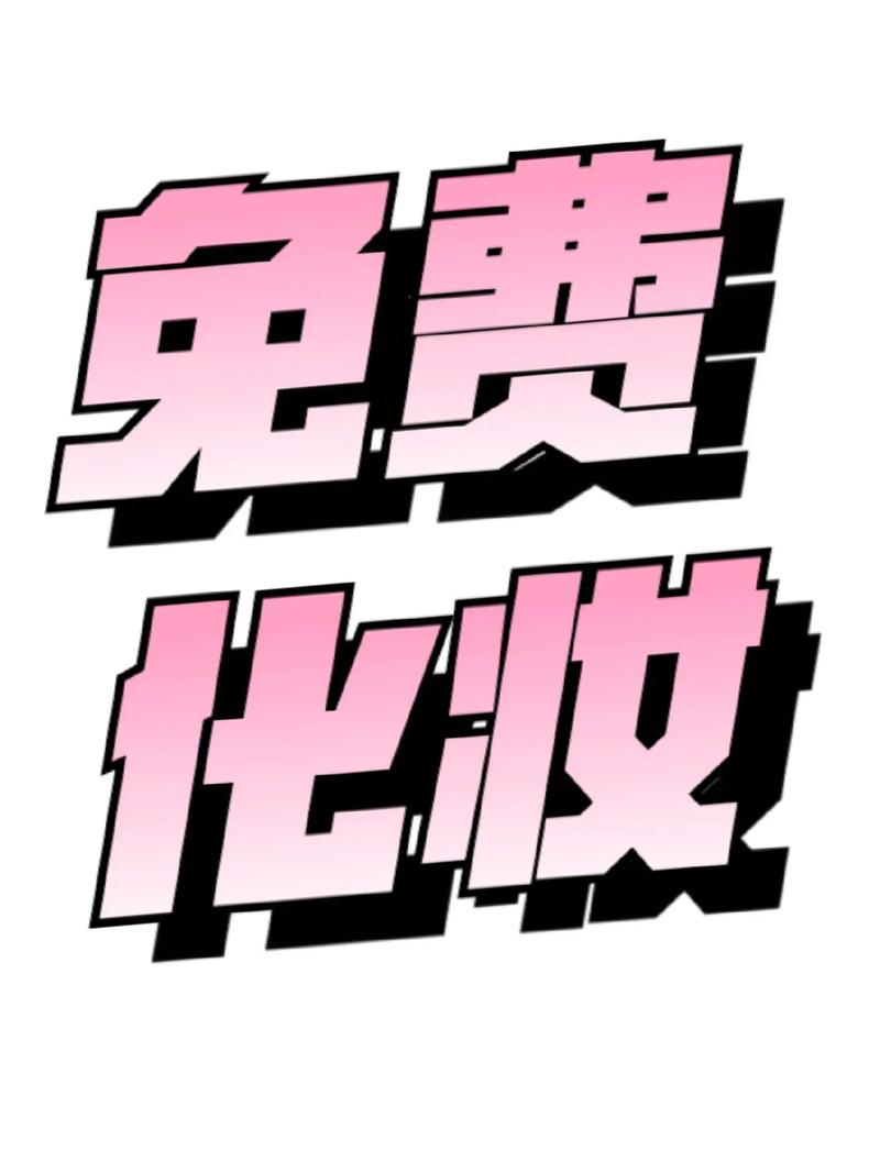 免费?美女❌❌❌涂抹