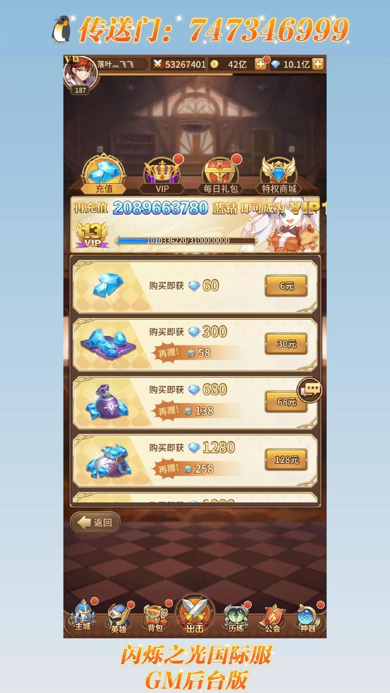闪烁之光gm版无限充值