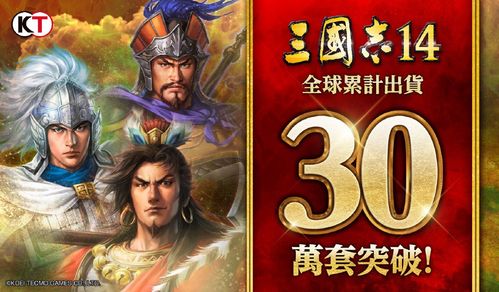 三国志14威力加强版称霸战记
