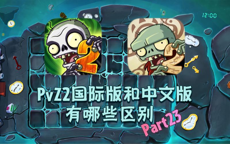 pvz2国际服修改器2023最新版本