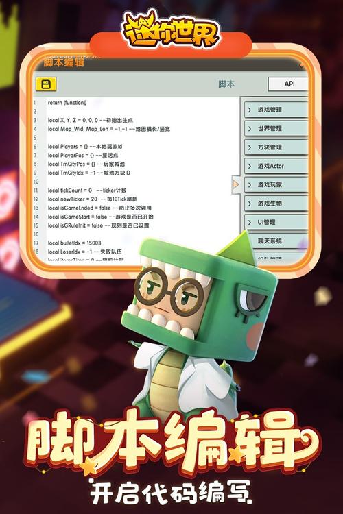 迷你世界服务器脚本