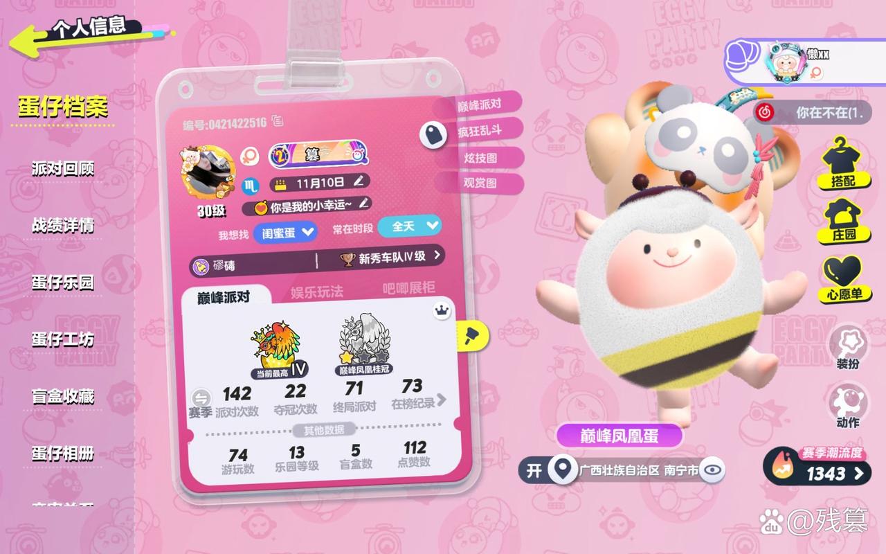 蛋仔派对辅助外挂