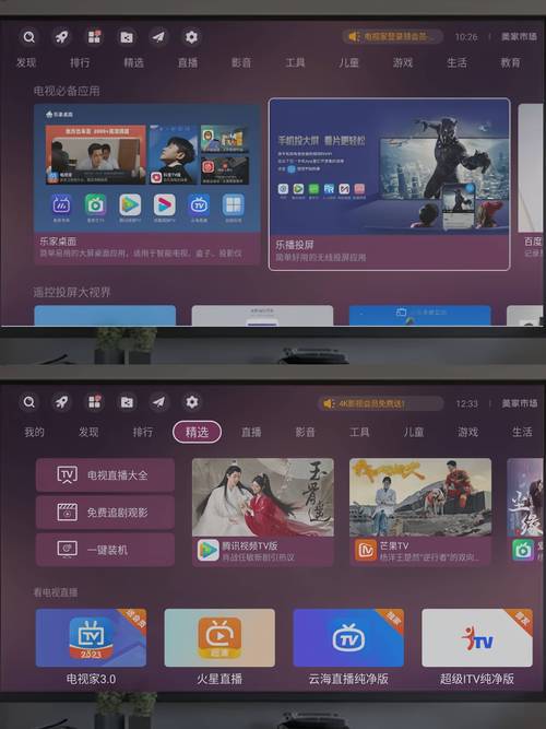 电视家app投影仪