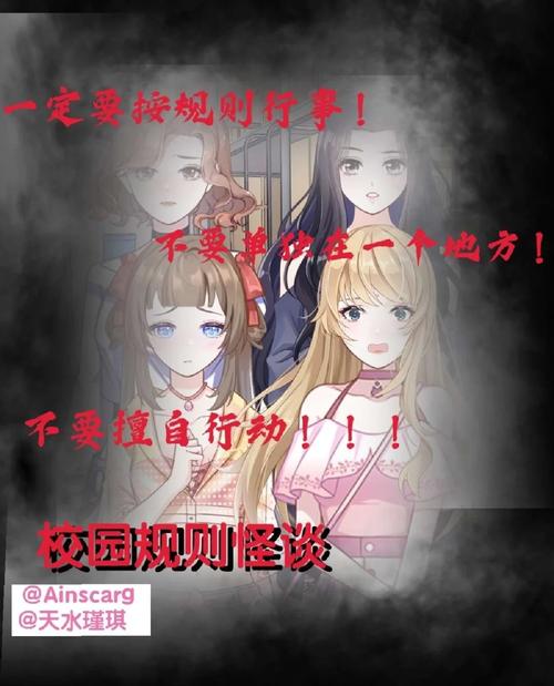 校园怪谈糖衣6位