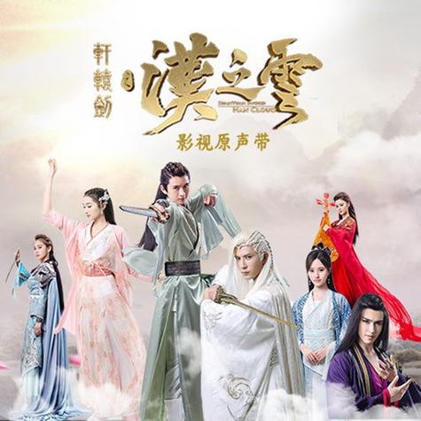 轩辕剑之汉之云全集免费观看