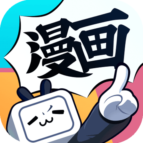 bili bili漫画破解版