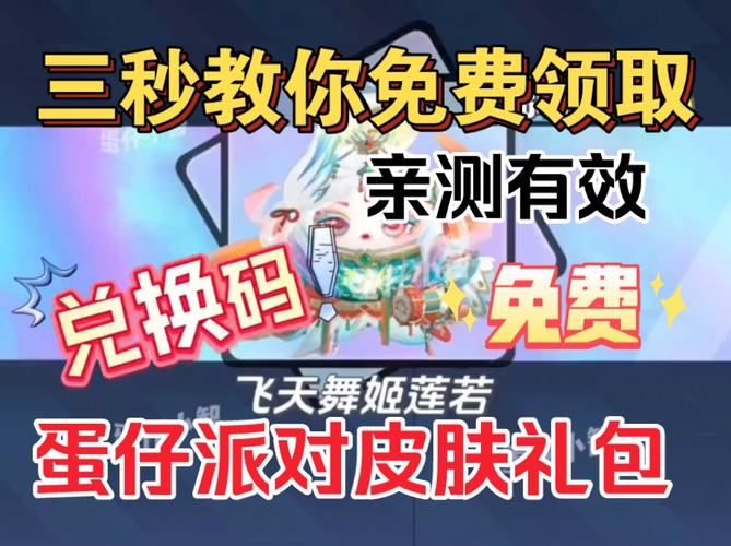 免费领取永久皮肤