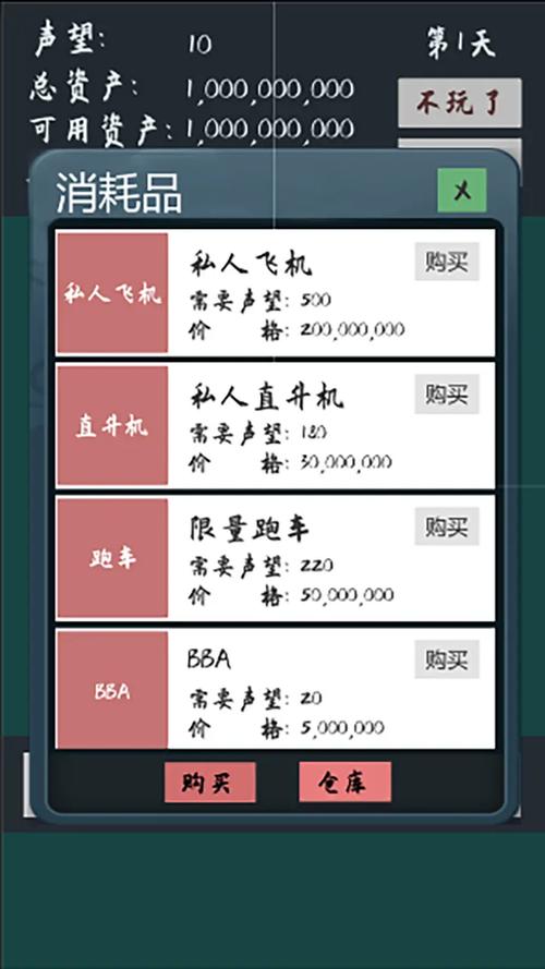 败光10亿破解版安装官网