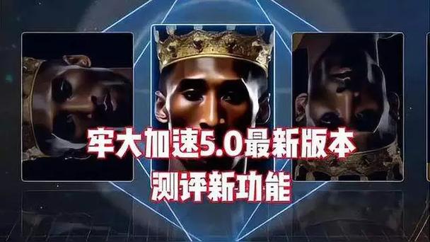 劳大加速5.0(内置菜单)