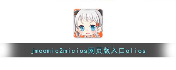 JMComicron.mic2