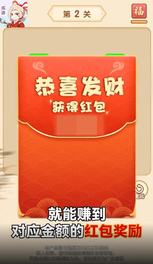 一米智慧成语红包版