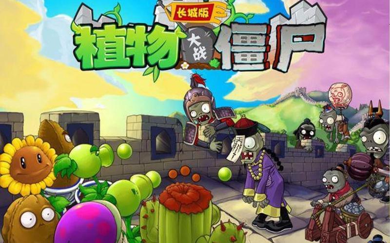 植物大战僵尸长城版0.1.80