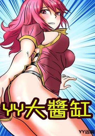 嘿咻漫画yy
