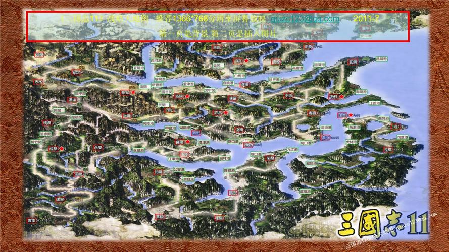 三国志11地图修改器