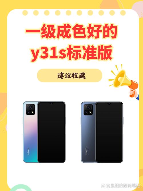 一级成色好的y31s标准版17c