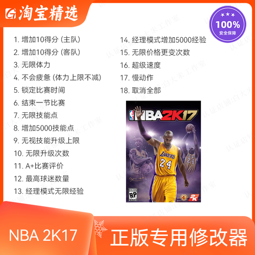 nba2k17存档修改器