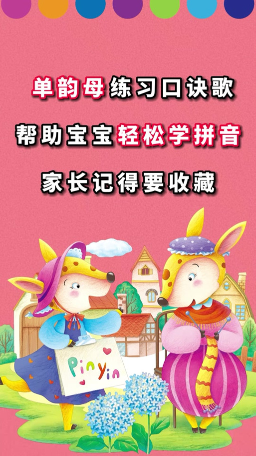 韵母攻略漫画免费看
