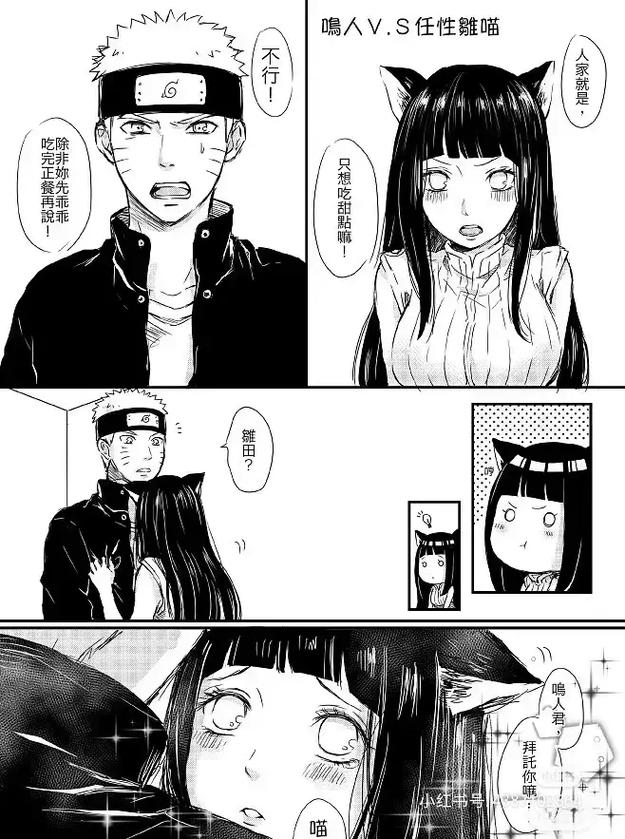 鸣人❌雏田?漫画