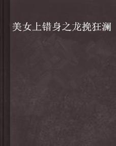 美女又爽❌又黄❌偷拍小说