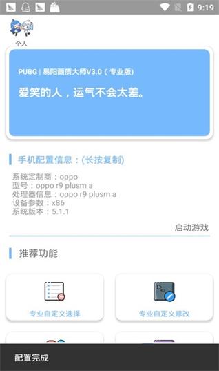 大白免画质助手VIP版安装最新版本2023