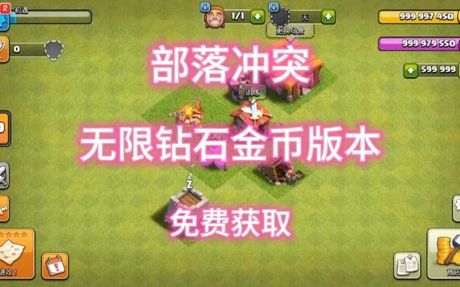 部落冲突无限钻石的正版