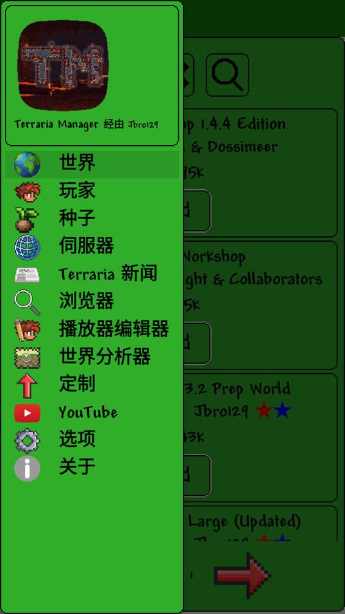 泰拉瑞亚存档修改器1.4.4.9手机版截图