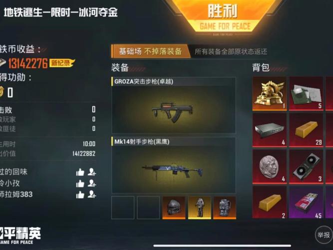 和平精英地铁卡金软件