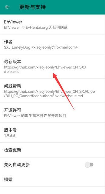 ehviewer怎么更新