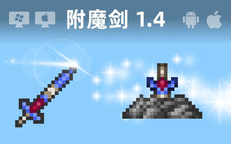 泰拉瑞亚附魔剑种子旅行模式