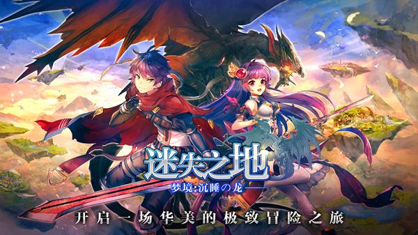 迷失の生命1.42破解版全解锁