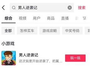 男人逆袭记最新GM菜单版